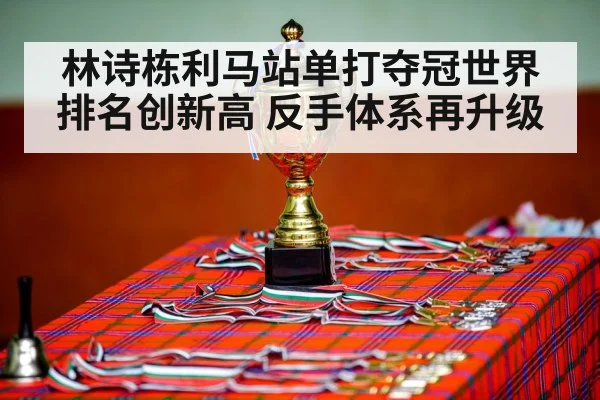 table tennis champion celebration